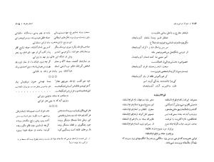 دیوان فرخی (غزلیات و قصاید و قطعات و رباعیات) به کوشش حسین مکی - فرخی یزدی - تصویر ۱۰۴