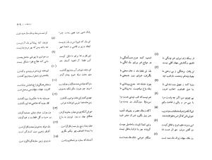 دیوان فرخی (غزلیات و قصاید و قطعات و رباعیات) به کوشش حسین مکی - فرخی یزدی - تصویر ۱۰۶