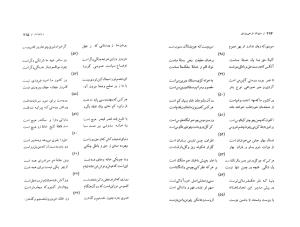 دیوان فرخی (غزلیات و قصاید و قطعات و رباعیات) به کوشش حسین مکی - فرخی یزدی - تصویر ۱۰۹