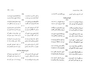 دیوان فرخی (غزلیات و قصاید و قطعات و رباعیات) به کوشش حسین مکی - فرخی یزدی - تصویر ۱۱۲