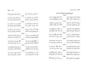 دیوان فرخی (غزلیات و قصاید و قطعات و رباعیات) به کوشش حسین مکی - فرخی یزدی - تصویر ۱۱۴
