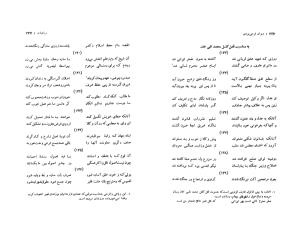 دیوان فرخی (غزلیات و قصاید و قطعات و رباعیات) به کوشش حسین مکی - فرخی یزدی - تصویر ۱۱۵