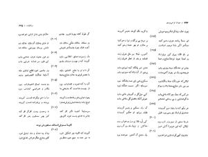دیوان فرخی (غزلیات و قصاید و قطعات و رباعیات) به کوشش حسین مکی - فرخی یزدی - تصویر ۱۱۹