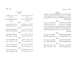 دیوان فرخی (غزلیات و قصاید و قطعات و رباعیات) به کوشش حسین مکی - فرخی یزدی - تصویر ۱۲۴