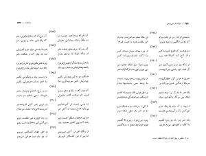 دیوان فرخی (غزلیات و قصاید و قطعات و رباعیات) به کوشش حسین مکی - فرخی یزدی - تصویر ۱۲۵