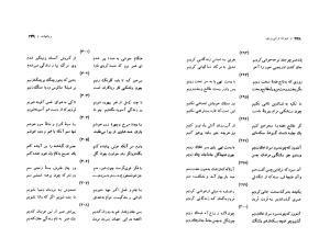 دیوان فرخی (غزلیات و قصاید و قطعات و رباعیات) به کوشش حسین مکی - فرخی یزدی - تصویر ۱۲۶