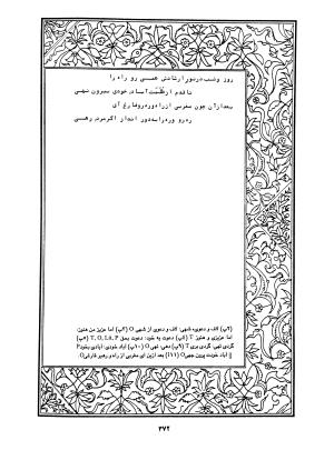 دیوان محمدشیرین مغربی (متن انتقادی با مقدمه، حواشی و فهرست اصطلاحات عرفانی) به تصحیح و اهتمام دکتر لئونارد لوئیزان - محمد شیرین مغربی - تصویر ۴۲۱