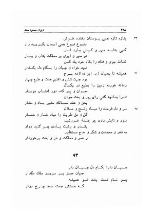 دیوان اشعار مسعود سعد به تصحیح و اهتمام دکتر مهدی نوریان - ج ۱ - مسعود سعد سلمان - تصویر ۲۶۱