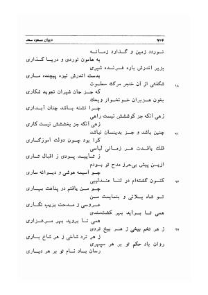 دیوان اشعار مسعود سعد به تصحیح و اهتمام دکتر مهدی نوریان - ج ۲ - مسعود سعد سلمان - تصویر ۱۰۳