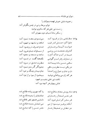 دیوان نور علیشاه اصفهانی (بانضمام رساله جامع الاسرار - کنزالاسرار) به کوشش احمد خوشنویس (عماد) - نور علیشاه اصفهانی - تصویر ۹۰