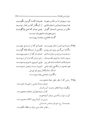 دیوان نور علیشاه اصفهانی (بانضمام رساله جامع الاسرار - کنزالاسرار) به کوشش احمد خوشنویس (عماد) - نور علیشاه اصفهانی - تصویر ۱۷۰