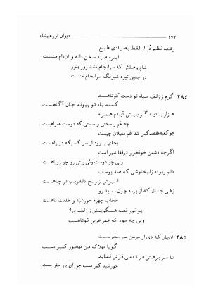 دیوان نور علیشاه اصفهانی (بانضمام رساله جامع الاسرار - کنزالاسرار) به کوشش احمد خوشنویس (عماد) - نور علیشاه اصفهانی - تصویر ۱۷۵