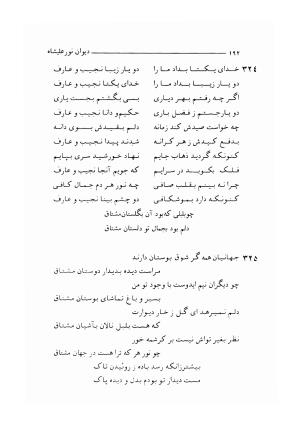 دیوان نور علیشاه اصفهانی (بانضمام رساله جامع الاسرار - کنزالاسرار) به کوشش احمد خوشنویس (عماد) - نور علیشاه اصفهانی - تصویر ۱۹۵