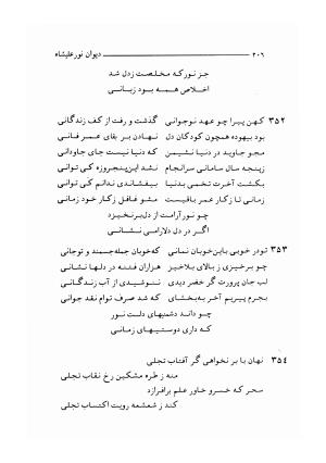 دیوان نور علیشاه اصفهانی (بانضمام رساله جامع الاسرار - کنزالاسرار) به کوشش احمد خوشنویس (عماد) - نور علیشاه اصفهانی - تصویر ۲۰۹