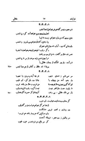 دیوان هلالی جغتائی با شاه درویش و صفات العاشقین او به کوشش سعید نفیسی - هلالی جغتائی - تصویر ۳۹