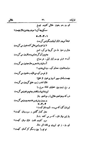 دیوان هلالی جغتائی با شاه درویش و صفات العاشقین او به کوشش سعید نفیسی - هلالی جغتائی - تصویر ۵۳