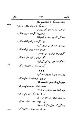 دیوان هلالی جغتائی با شاه درویش و صفات العاشقین او به کوشش سعید نفیسی - هلالی جغتائی - تصویر ۱۴۵