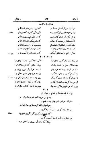 دیوان هلالی جغتائی با شاه درویش و صفات العاشقین او به کوشش سعید نفیسی - هلالی جغتائی - تصویر ۱۸۵