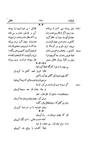 دیوان هلالی جغتائی با شاه درویش و صفات العاشقین او به کوشش سعید نفیسی - هلالی جغتائی - تصویر ۲۰۰