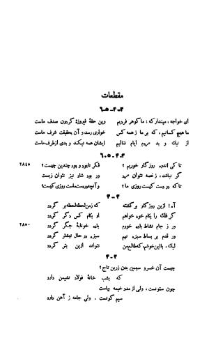 دیوان هلالی جغتائی با شاه درویش و صفات العاشقین او به کوشش سعید نفیسی - هلالی جغتائی - تصویر ۲۳۱