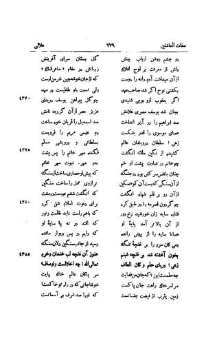 دیوان هلالی جغتائی با شاه درویش و صفات العاشقین او به کوشش سعید نفیسی - هلالی جغتائی - تصویر ۲۹۰