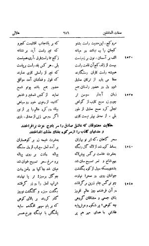 دیوان هلالی جغتائی با شاه درویش و صفات العاشقین او به کوشش سعید نفیسی - هلالی جغتائی - تصویر ۲۹۷