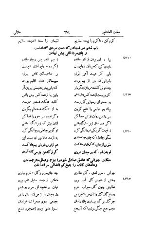 دیوان هلالی جغتائی با شاه درویش و صفات العاشقین او به کوشش سعید نفیسی - هلالی جغتائی - تصویر ۳۰۵