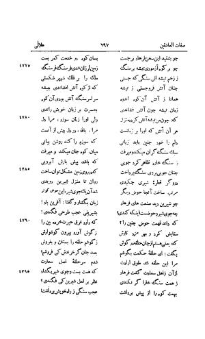 دیوان هلالی جغتائی با شاه درویش و صفات العاشقین او به کوشش سعید نفیسی - هلالی جغتائی - تصویر ۳۰۸