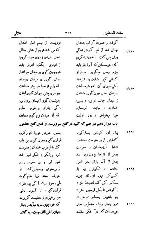 دیوان هلالی جغتائی با شاه درویش و صفات العاشقین او به کوشش سعید نفیسی - هلالی جغتائی - تصویر ۳۱۷