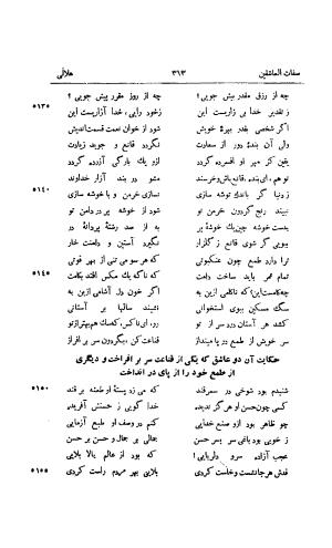 دیوان هلالی جغتائی با شاه درویش و صفات العاشقین او به کوشش سعید نفیسی - هلالی جغتائی - تصویر ۳۲۴