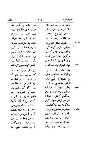 دیوان هلالی جغتائی با شاه درویش و صفات العاشقین او به کوشش سعید نفیسی - هلالی جغتائی - تصویر ۳۲۵