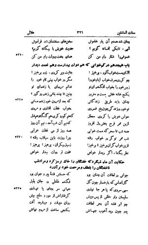 دیوان هلالی جغتائی با شاه درویش و صفات العاشقین او به کوشش سعید نفیسی - هلالی جغتائی - تصویر ۳۳۲