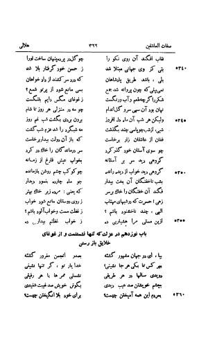 دیوان هلالی جغتائی با شاه درویش و صفات العاشقین او به کوشش سعید نفیسی - هلالی جغتائی - تصویر ۳۳۳