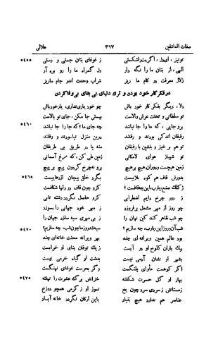 دیوان هلالی جغتائی با شاه درویش و صفات العاشقین او به کوشش سعید نفیسی - هلالی جغتائی - تصویر ۳۳۸