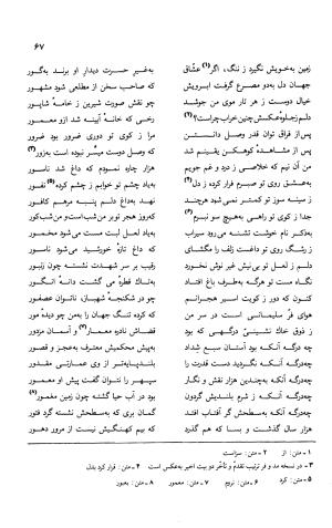 دیوان ملا عبدالرزاق فیاض لاهیجی به کوشش امیربانوی کریمی - ملا عبدالرزاق فیاض لاهیجی - تصویر ۱۱۶