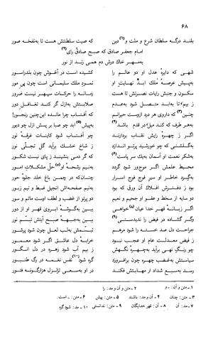 دیوان ملا عبدالرزاق فیاض لاهیجی به کوشش امیربانوی کریمی - ملا عبدالرزاق فیاض لاهیجی - تصویر ۱۱۷