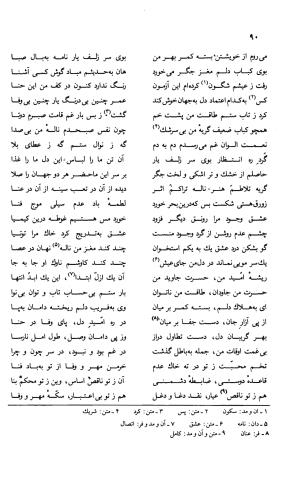 دیوان ملا عبدالرزاق فیاض لاهیجی به کوشش امیربانوی کریمی - ملا عبدالرزاق فیاض لاهیجی - تصویر ۱۳۹