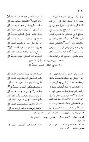 دیوان ملا عبدالرزاق فیاض لاهیجی به کوشش امیربانوی کریمی - ملا عبدالرزاق فیاض لاهیجی - تصویر ۱۵۱