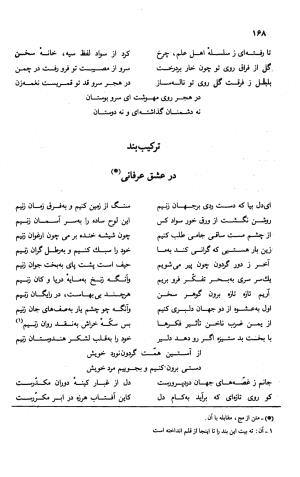 دیوان ملا عبدالرزاق فیاض لاهیجی به کوشش امیربانوی کریمی - ملا عبدالرزاق فیاض لاهیجی - تصویر ۲۱۷