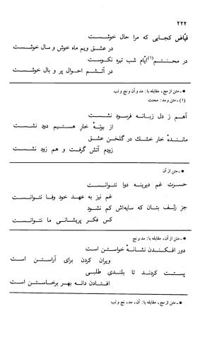 دیوان ملا عبدالرزاق فیاض لاهیجی به کوشش امیربانوی کریمی - ملا عبدالرزاق فیاض لاهیجی - تصویر ۲۷۱