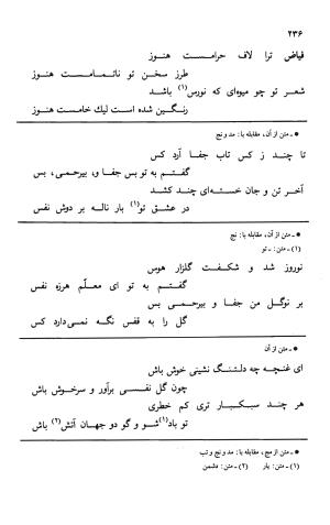 دیوان ملا عبدالرزاق فیاض لاهیجی به کوشش امیربانوی کریمی - ملا عبدالرزاق فیاض لاهیجی - تصویر ۲۸۵