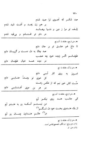 دیوان ملا عبدالرزاق فیاض لاهیجی به کوشش امیربانوی کریمی - ملا عبدالرزاق فیاض لاهیجی - تصویر ۲۸۹