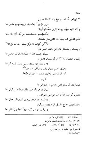 دیوان ملا عبدالرزاق فیاض لاهیجی به کوشش امیربانوی کریمی - ملا عبدالرزاق فیاض لاهیجی - تصویر ۳۲۷