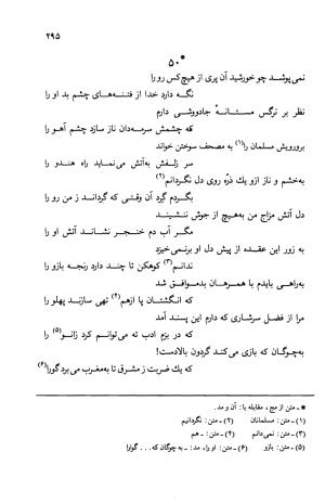 دیوان ملا عبدالرزاق فیاض لاهیجی به کوشش امیربانوی کریمی - ملا عبدالرزاق فیاض لاهیجی - تصویر ۳۴۴