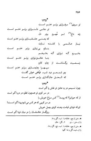 دیوان ملا عبدالرزاق فیاض لاهیجی به کوشش امیربانوی کریمی - ملا عبدالرزاق فیاض لاهیجی - تصویر ۴۰۵