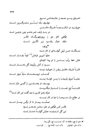 دیوان ملا عبدالرزاق فیاض لاهیجی به کوشش امیربانوی کریمی - ملا عبدالرزاق فیاض لاهیجی - تصویر ۴۱۶