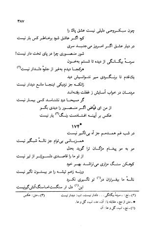 دیوان ملا عبدالرزاق فیاض لاهیجی به کوشش امیربانوی کریمی - ملا عبدالرزاق فیاض لاهیجی - تصویر ۴۳۶