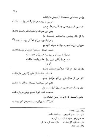 دیوان ملا عبدالرزاق فیاض لاهیجی به کوشش امیربانوی کریمی - ملا عبدالرزاق فیاض لاهیجی - تصویر ۴۴۸