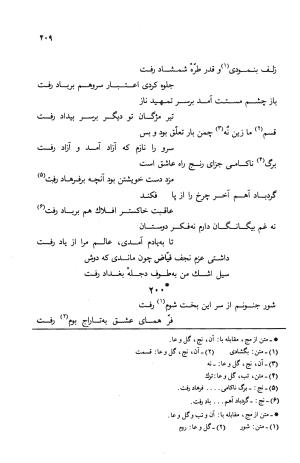 دیوان ملا عبدالرزاق فیاض لاهیجی به کوشش امیربانوی کریمی - ملا عبدالرزاق فیاض لاهیجی - تصویر ۴۵۸