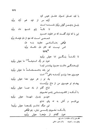 دیوان ملا عبدالرزاق فیاض لاهیجی به کوشش امیربانوی کریمی - ملا عبدالرزاق فیاض لاهیجی - تصویر ۴۸۸